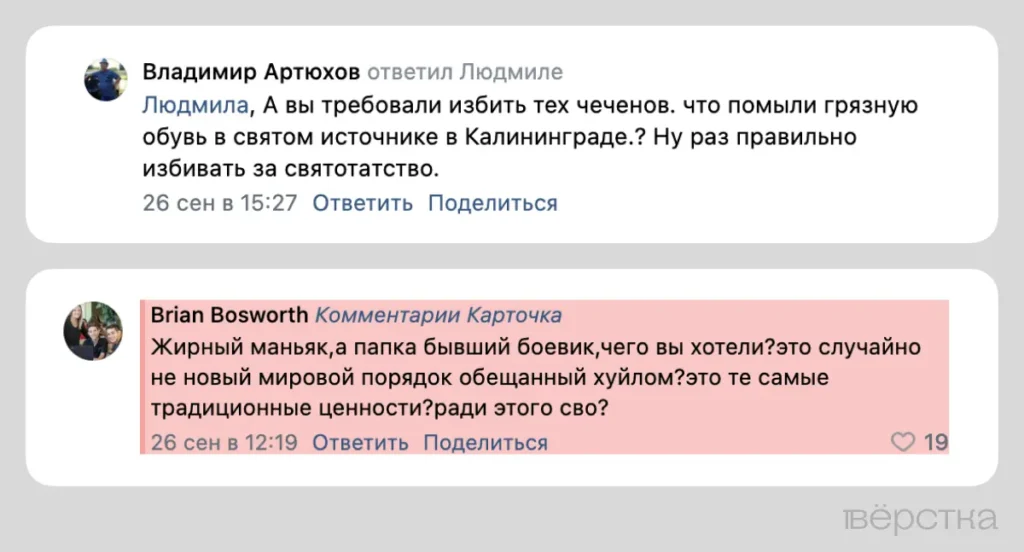 Скриншоты комментариев к&nbsp;посту о&nbsp;награждении Адама Кадырова в&nbsp;ВКонтакте. Красным выделены комментарии ботов.