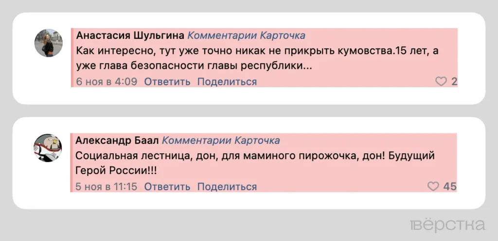 Скриншоты комментариев к&nbsp;посту о&nbsp;награждении Адама Кадырова в&nbsp;ВКонтакте. Красным выделены комментарии ботов.