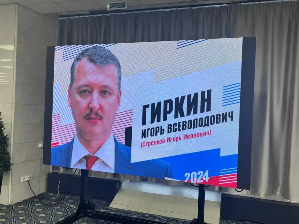 Агитационный постер в&nbsp;поддержку Игоря Гиркина в&nbsp;гостинице «Измайлово», Москва. Фото: Редакция «Верстки».