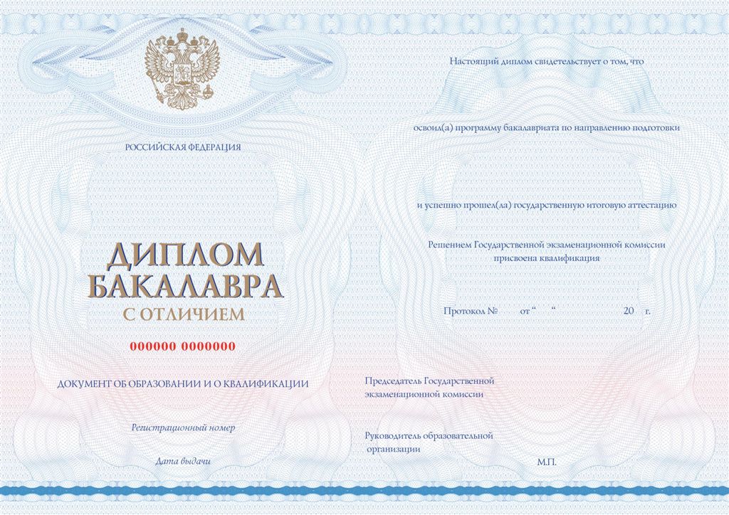 Диплом бакалавра