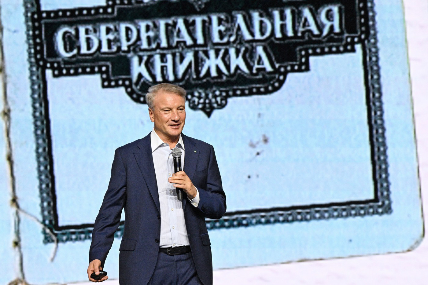 Герман Греф