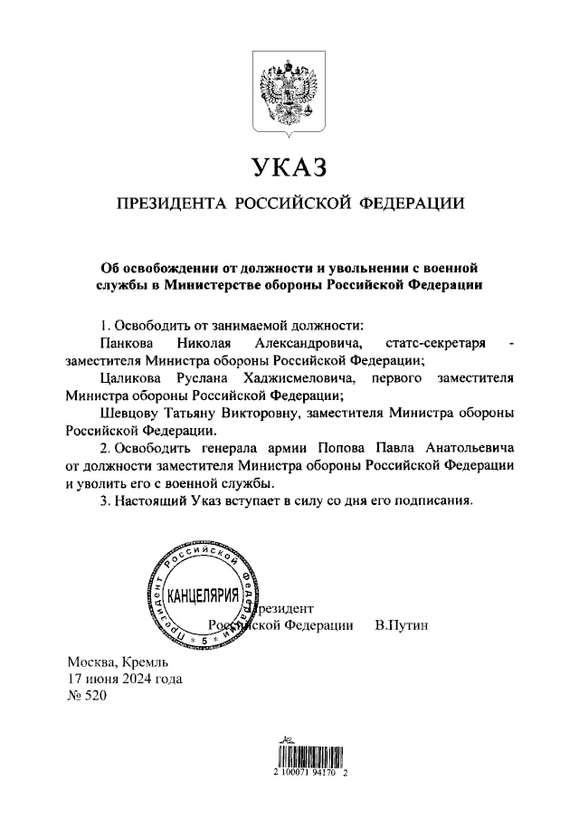 Минобороны: уволены Николай Панков, Руслан Цаликов, Татьяна Шевцова и Павел Попов от должностей замминистра обороны