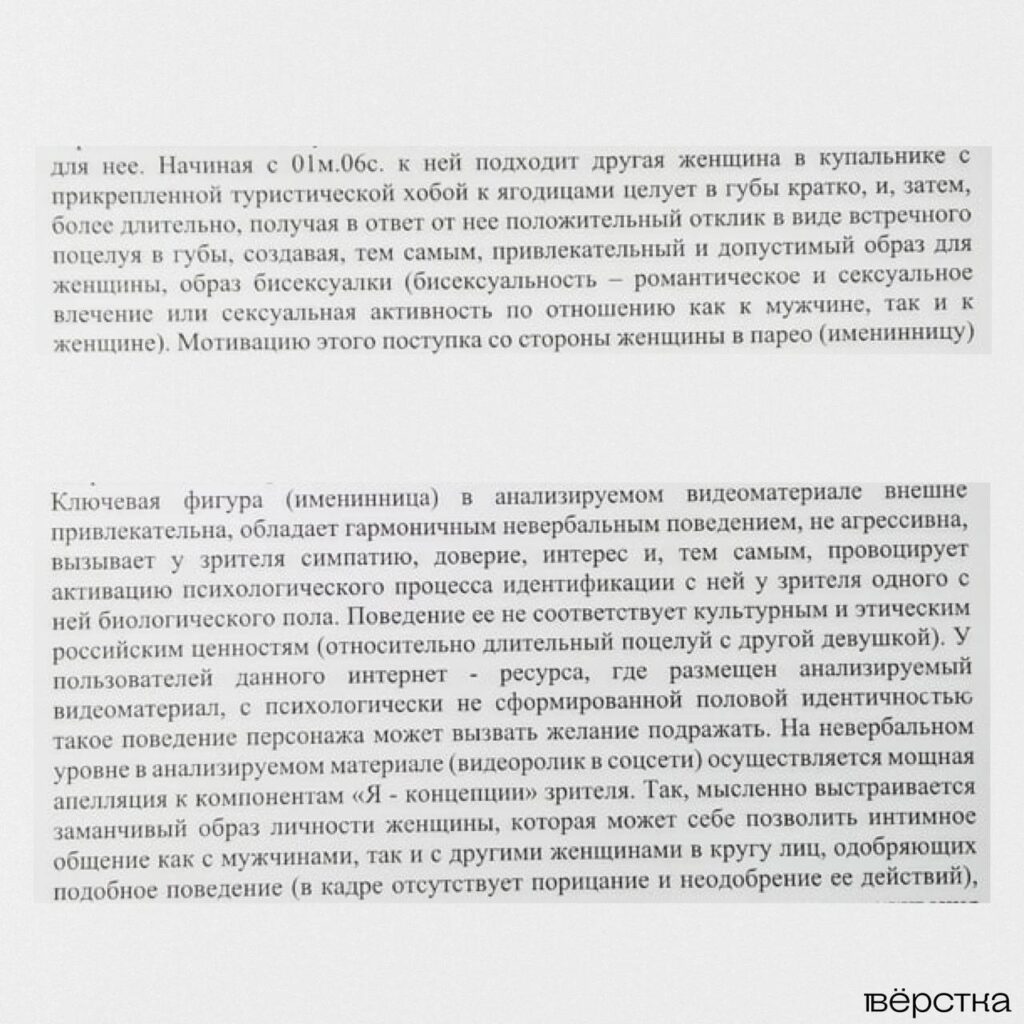 Протокол за&nbsp;пропаганду ЛГБТ
