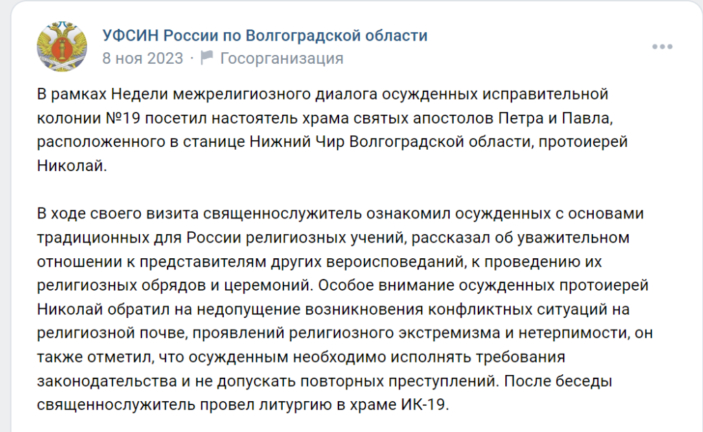 ИК-19 в Суровикино Волгоградской области