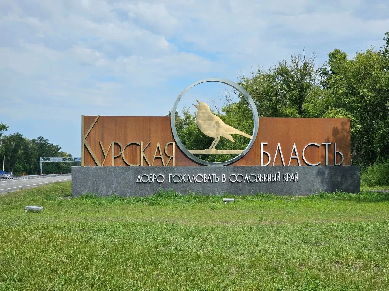 Курская область
