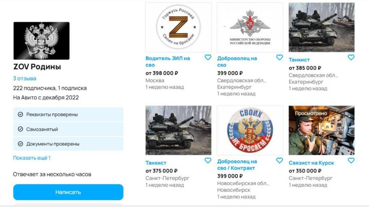 Контрактников для службы в Курской области начали искать на Avito