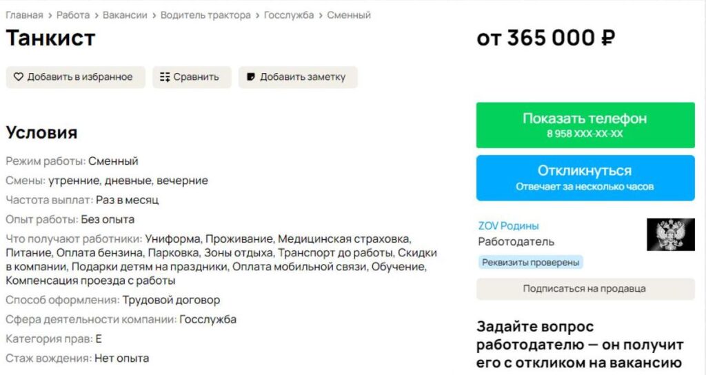 Объявление в аккаунте ZOV Родины о трудоустройстве танкистов
