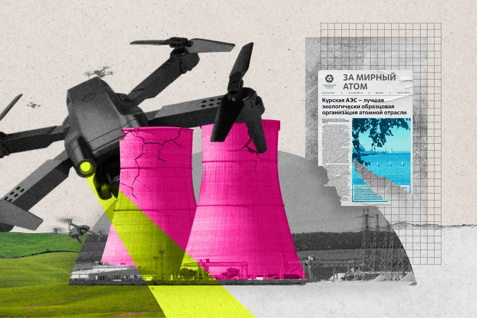 Курская АЭС