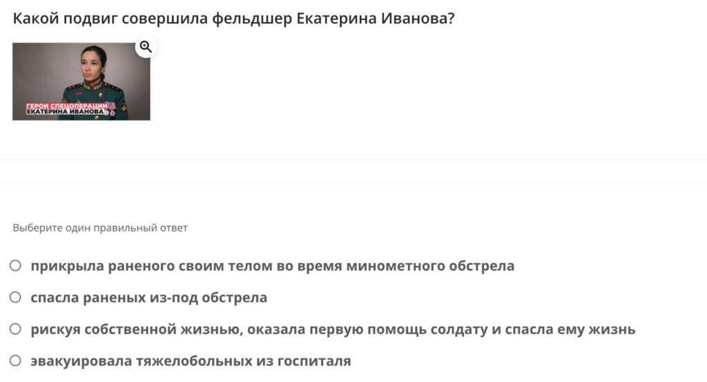 Скриншот одного из&nbsp;вопросов Военно-патриотического диктанта - 2024