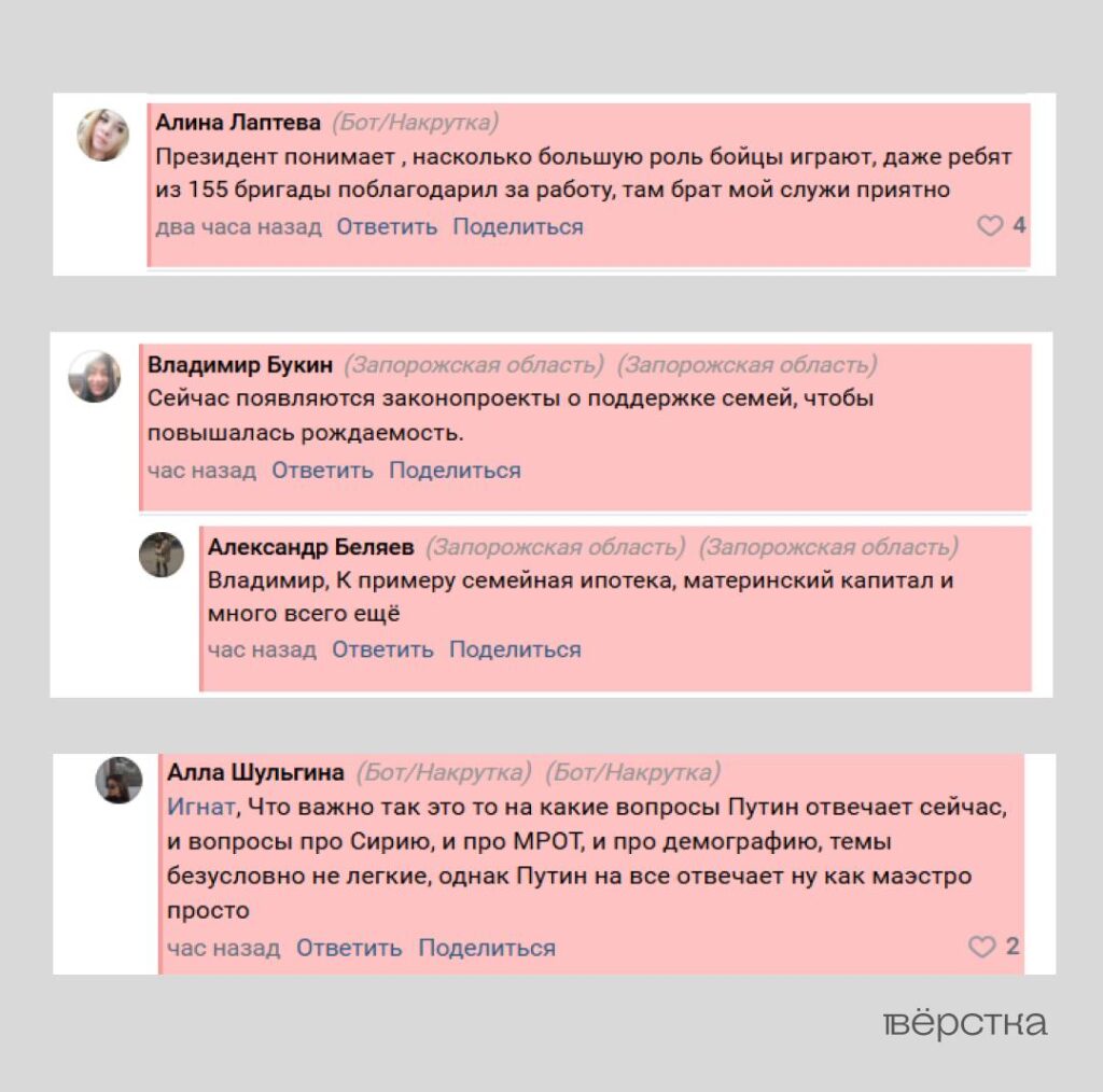 Кремлеботы во&nbsp;«Вконтакте» активно поддерживают заявления Владимира Путина, сделанные им на&nbsp;«Прямой линии»