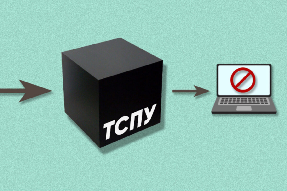 Почти у&nbsp;всех интернет-провайдеров стоят ТСПУ&nbsp;— технические средства противодействия угрозам&nbsp;— которые эффективно блокируют доступ к&nbsp;любым ресурсам