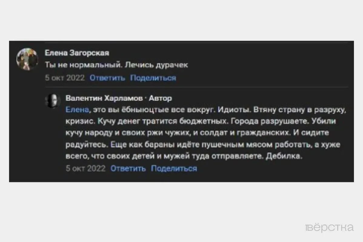 Скриншот страницы ВКонтакте с комментарием Валентина Харламова