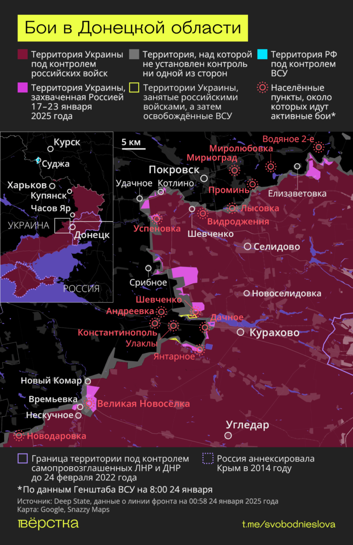 Ситуация в зоне «СВО»: бои в Донецкой области 20-25 января