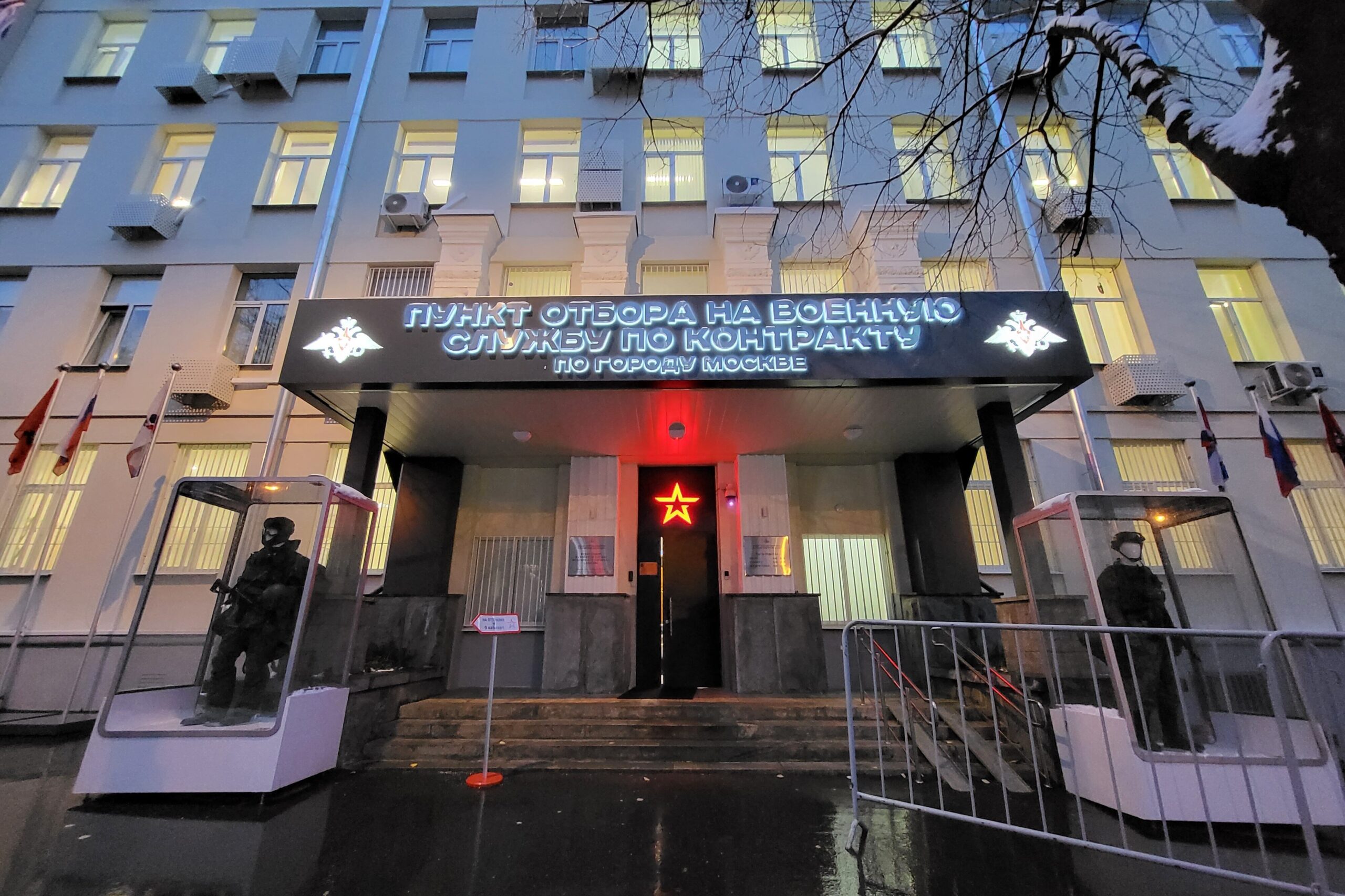 Единый пункт отбора на военную службу по контракту в Москве