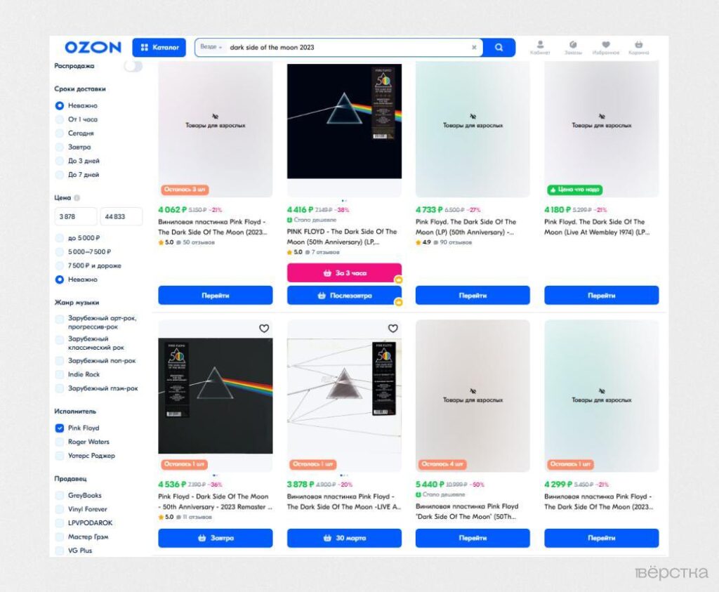 Ozon обозначил пластинки The Dark Side of the Moon группы Pink Floyd как "товар для взрослых"