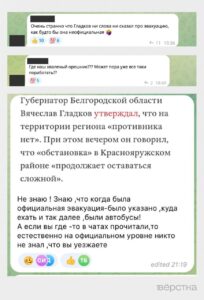 Жители Белгородской области пожаловались на&nbsp;организацию эвакуации в&nbsp;Краснояружском районе. Власти не оповестили население, а&nbsp;в&nbsp;автобусы смогли попасть не все<br />
