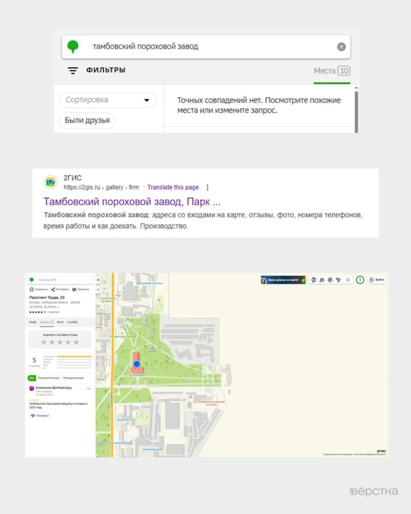 «Яндекс» и&nbsp;«2ГИС» удалили информацию о&nbsp;местоположении Тамбовского порохового завода