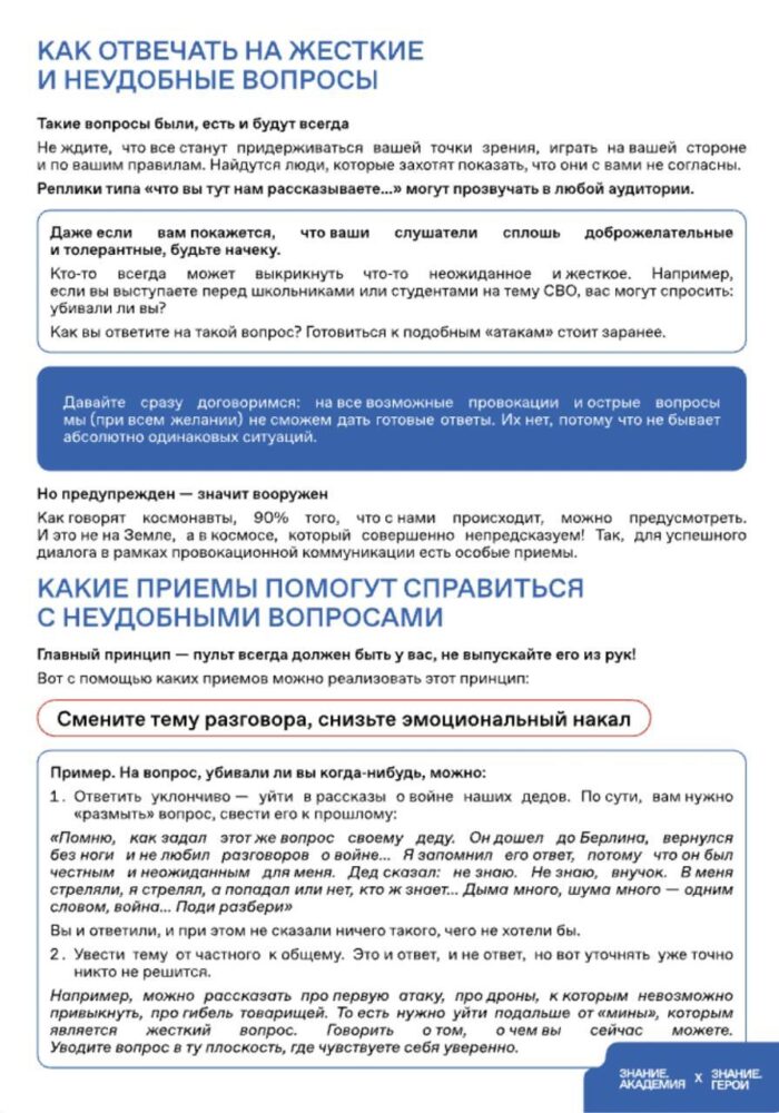 Методичка для военных: как «доносить правду» об&nbsp;«СВО» во&nbsp;время публичных выступлений