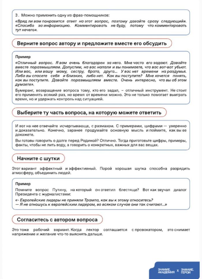 Методичка для военных: как «доносить правду» об&nbsp;«СВО» во&nbsp;время публичных выступлений