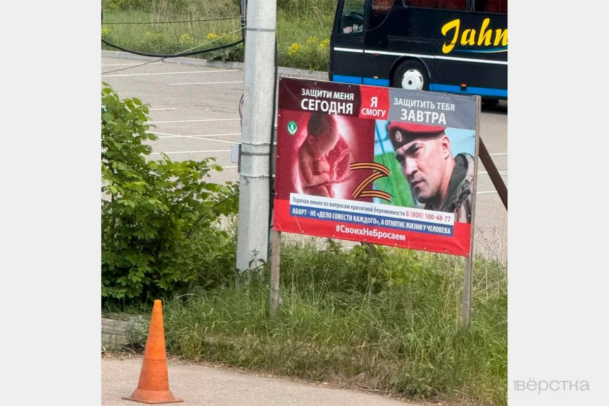 Плакат антиабортного движения «За&nbsp;жизнь»