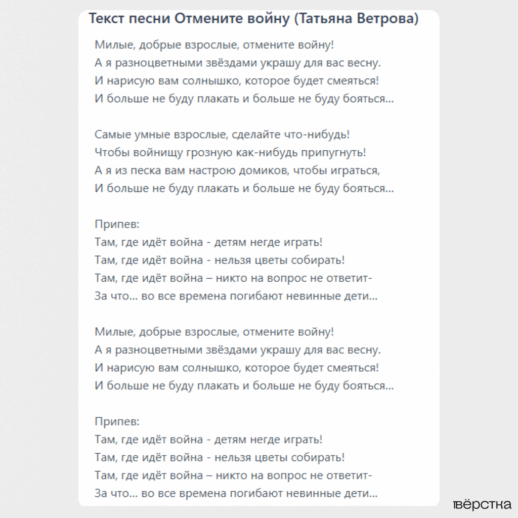 Детскую постановку театральной студии при лицее РЖД признали «дискредитацией» армии. Ко Дню Победы исполнили песню «Милые добрые взрослые, отмените войну!»