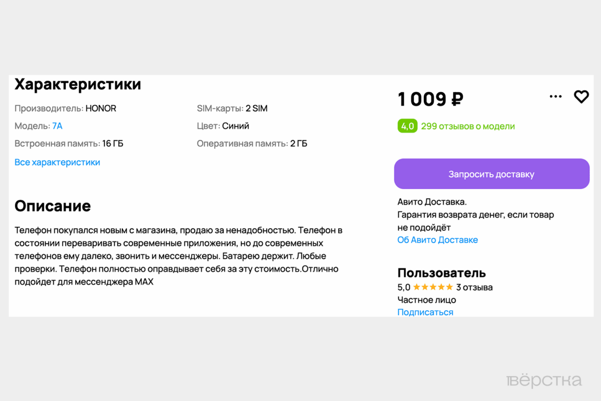 Объявление на&nbsp;Авито о&nbsp;продаже смартфона Honor для установки мессенджера Max