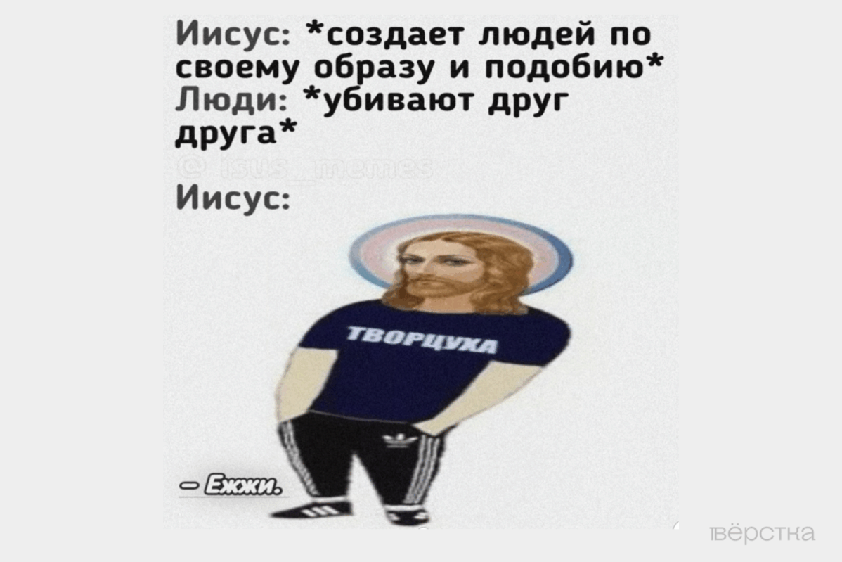 Оскорблением чувств верующих могут счесть мемы