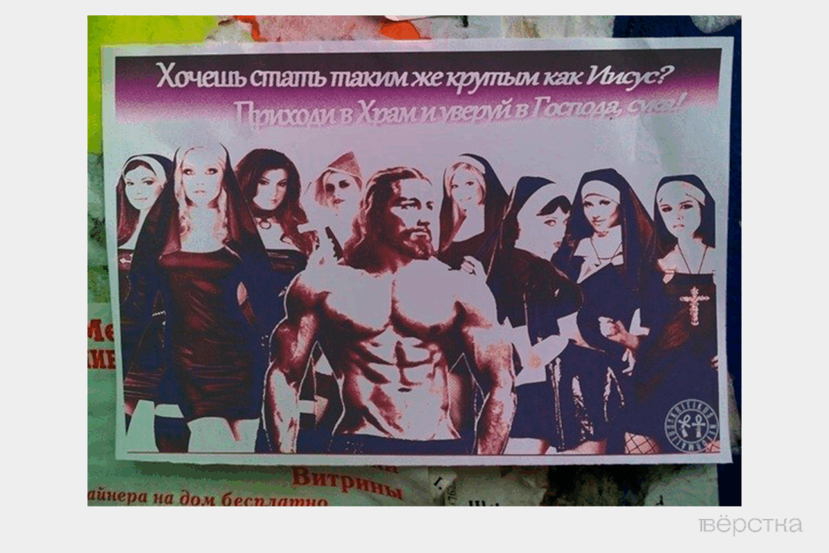 В&nbsp;2023 года за&nbsp;оскорбление чувств верующих судили музыканта, пауэрлифтера и&nbsp;координатора ЛДПР в&nbsp;городе Апатиты Никиту Князюка