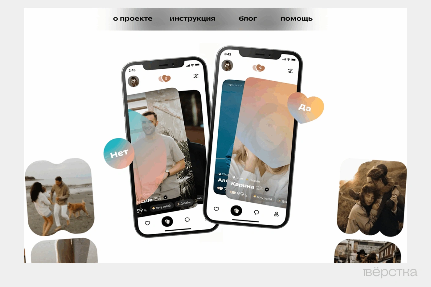 Скриншот с главной страницы сайта дейтинг-сервиса «По любви» — консервативной альтернативы Tinder