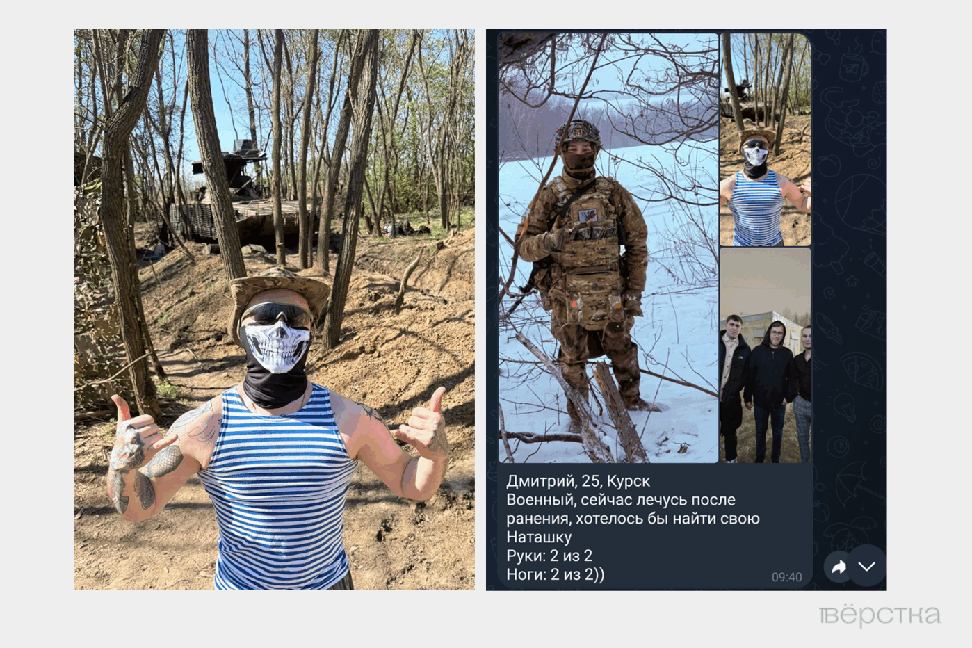 Анкета пользователя бота знакомств «Наташки и Степашки», созданного ультраправым Z-блогером Владиславом Поздняковым — консервативной альтернативы Tinder