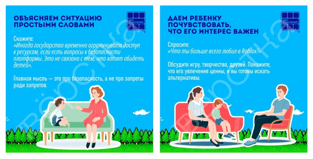 В школах начали инструктировать родителей, как говорить с ребенком о блокировке Roblox