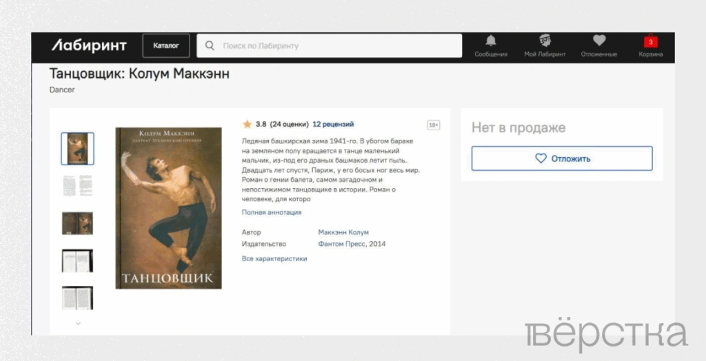 Более половины книг из списка произведений с «пропагандой ЛГБТ» не оказалось в крупных книжных магазинах