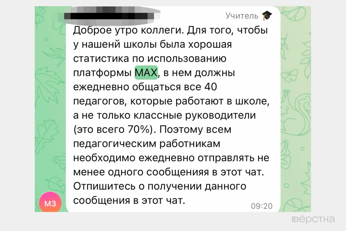 От&nbsp;учителей требуют устанавливать Max и&nbsp;общаться с&nbsp;родителями и&nbsp;учениками через «Сферум»