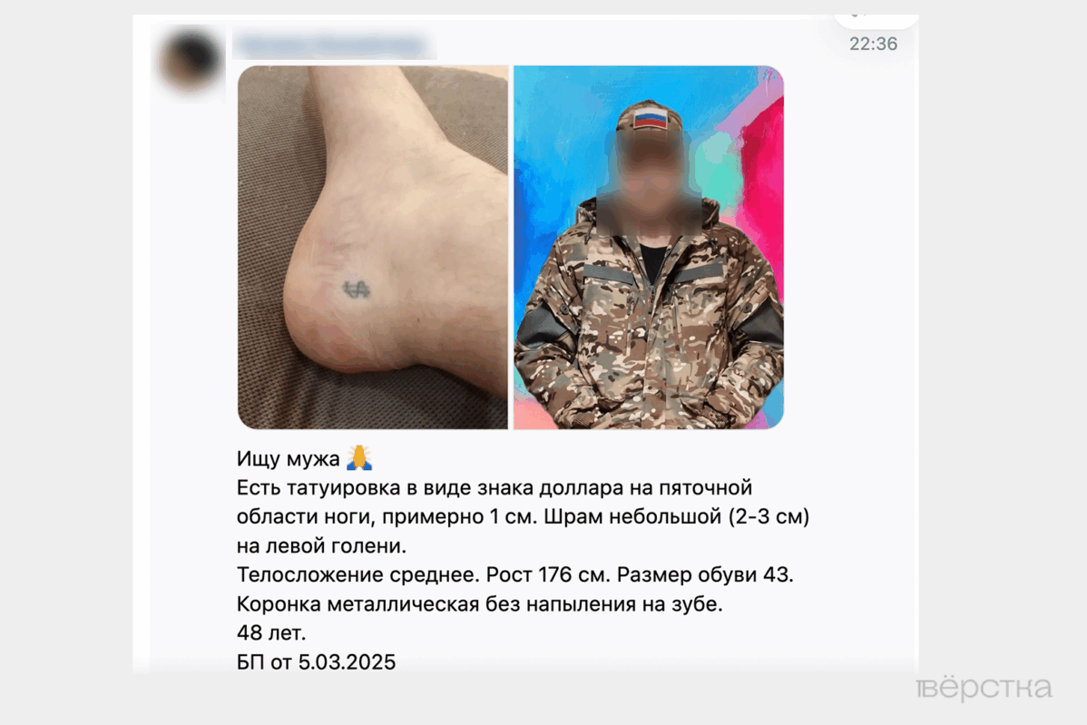 Announcement about the search for a&nbsp;relative who went missing in&nbsp;the «SMO»