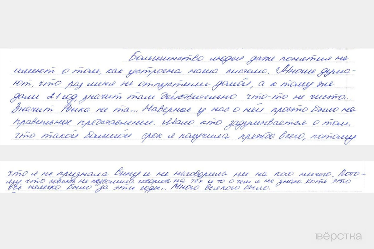 Отрывок письма от&nbsp;Виктории Шинкарук из&nbsp;СИЗО&nbsp;— её&nbsp;приговорили к&nbsp;21&nbsp;году заключения за&nbsp;помощь в&nbsp;обналичивании ста тысяч рублей