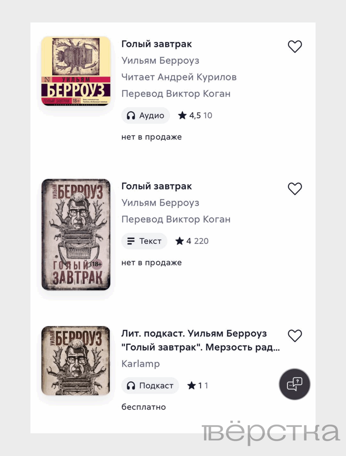 На Литресе стали недоступны произведения Стивена Кинга, Игги Попа, Уильяма Берроуза, Сергея Минаева и Ирвина Уэлша, освещающие тему употребления наркотиков