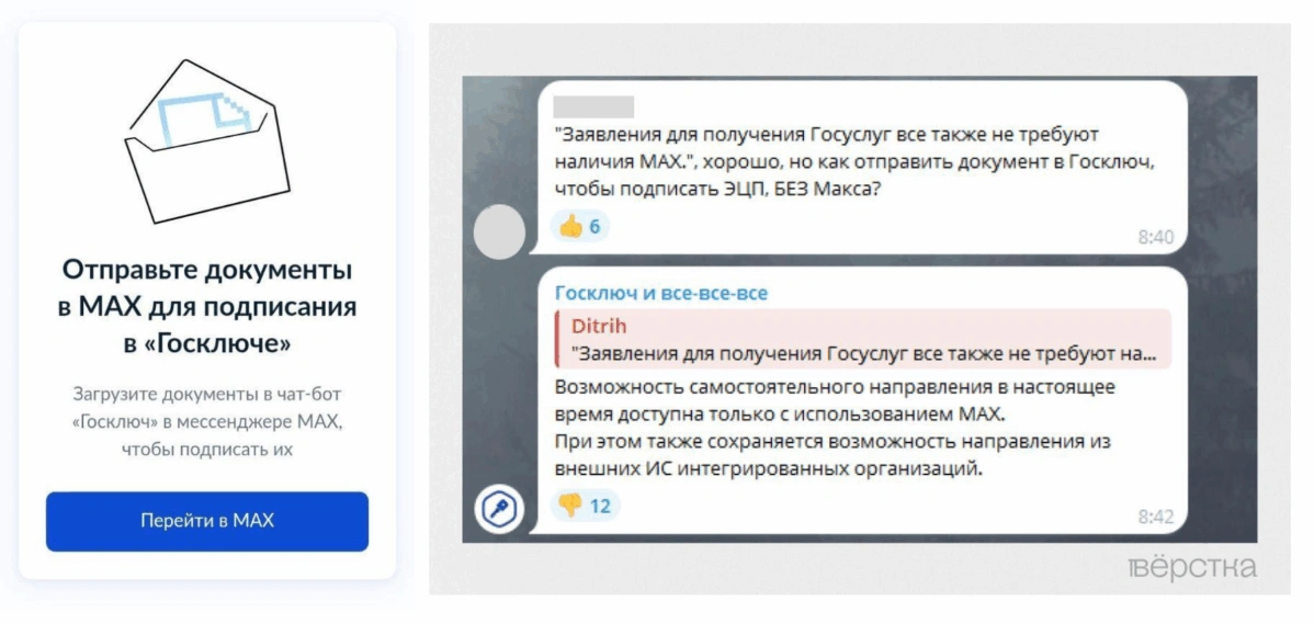 У&nbsp;пользователей «Госуслуг» пропала возможность подписать документы через «Госключ» без установки Max