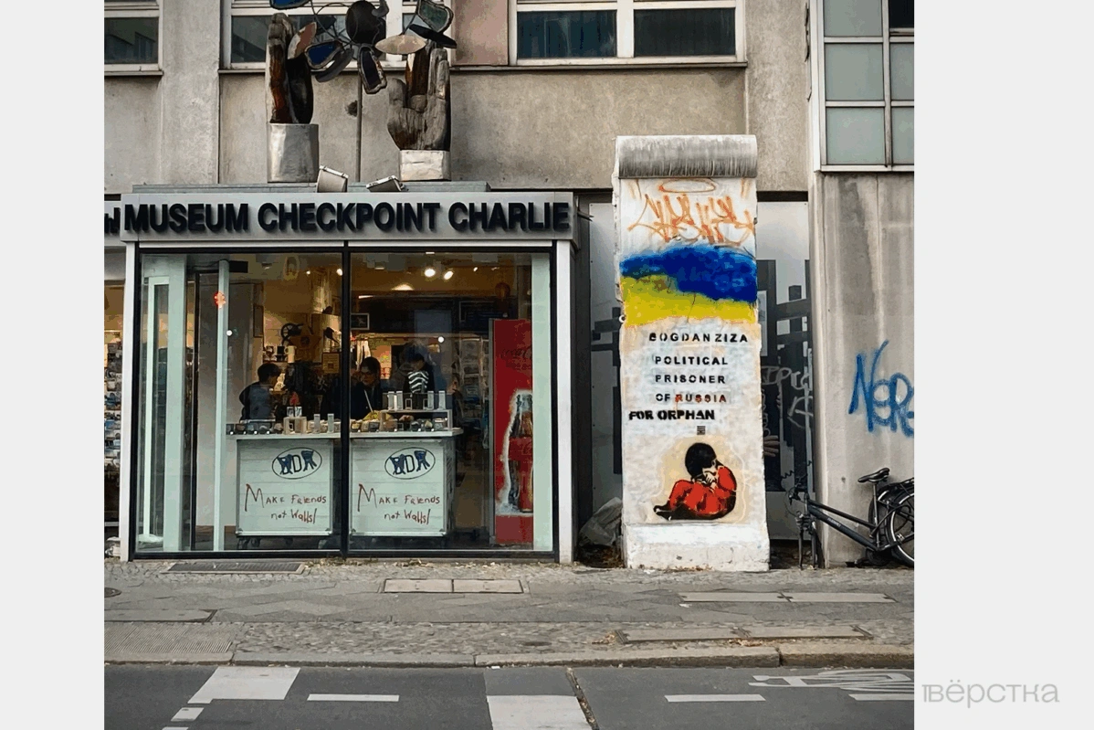 Граффити в&nbsp;Берлине, посвященное Богдану Зизе