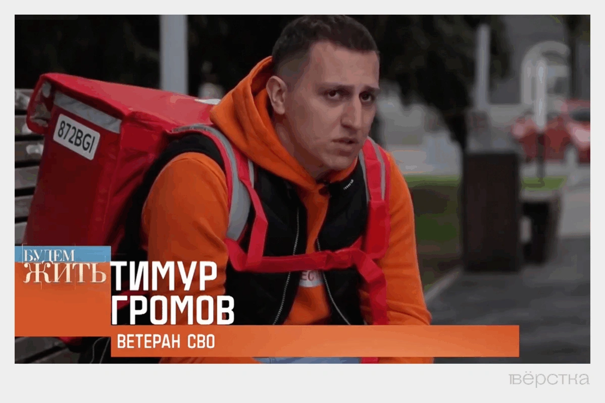 Бывший участник войны в&nbsp;Украине Тимур Громов жалуется, что не&nbsp;смог найти работу ни&nbsp;на&nbsp;одном предприятии и&nbsp;вынужден работать курьером